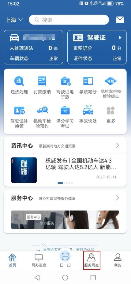 上海公安交管服务网点地图上线，一站式便捷查询因私出入境中介服务