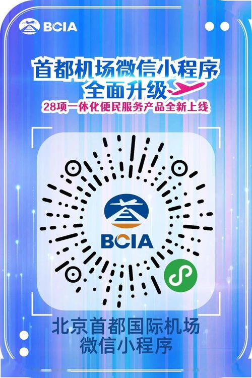 首都机场 人文智慧双融合，因私出入境中介服务再升级